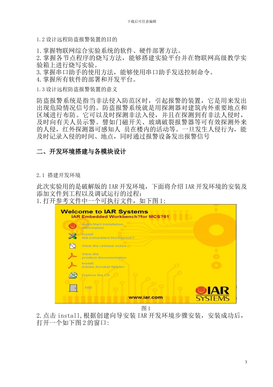 物联网课程设计_第3页