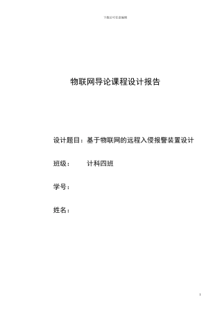 物联网课程设计
