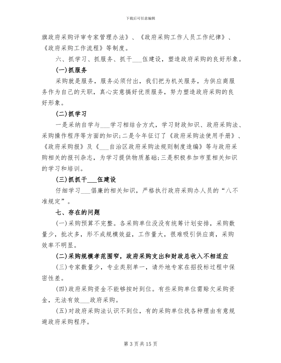 物资采购2024年终工作总结_第3页