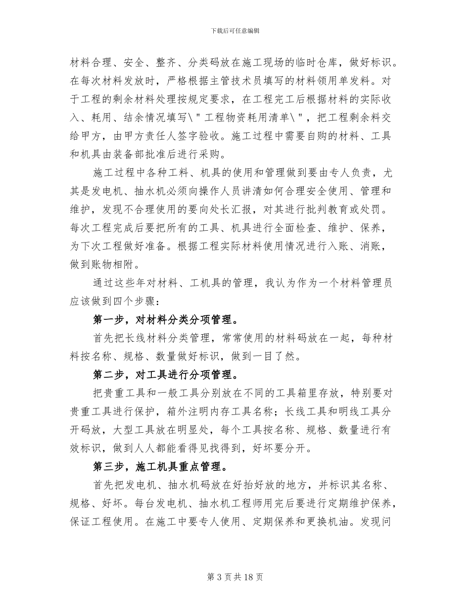 物资办管理2024年度总结范文_第3页