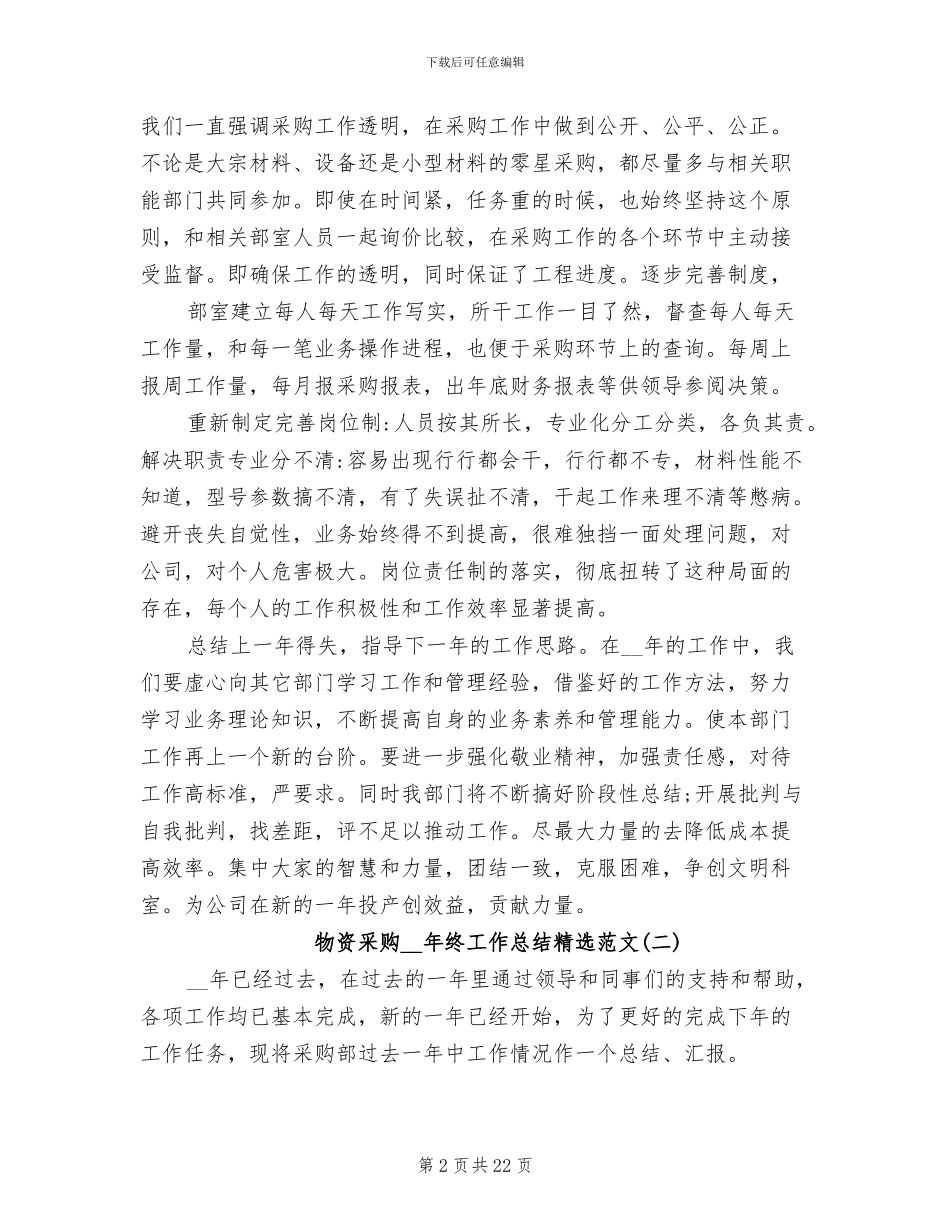 物资采购2024年终工作总结范文_第2页