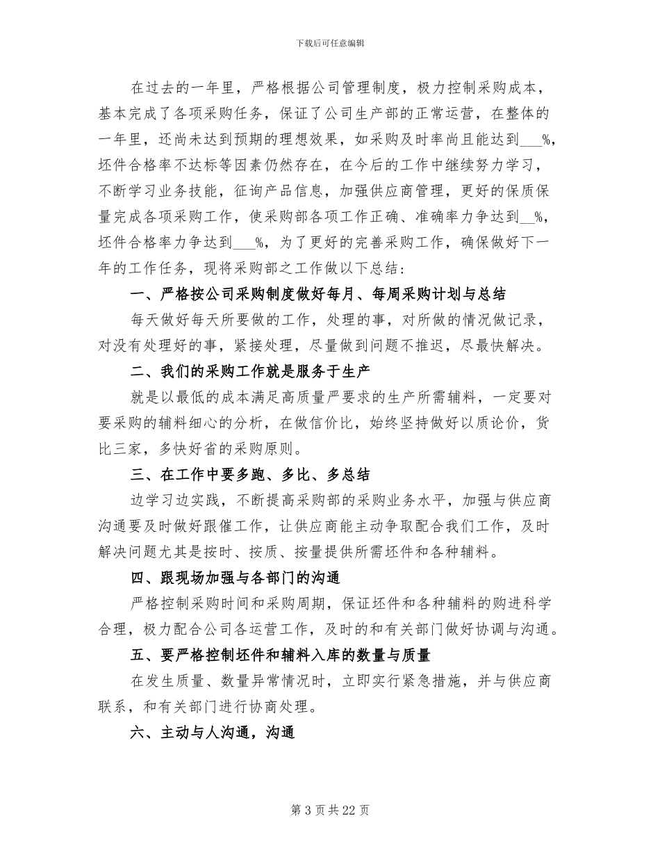 物资采购2024年终工作总结范文_第3页