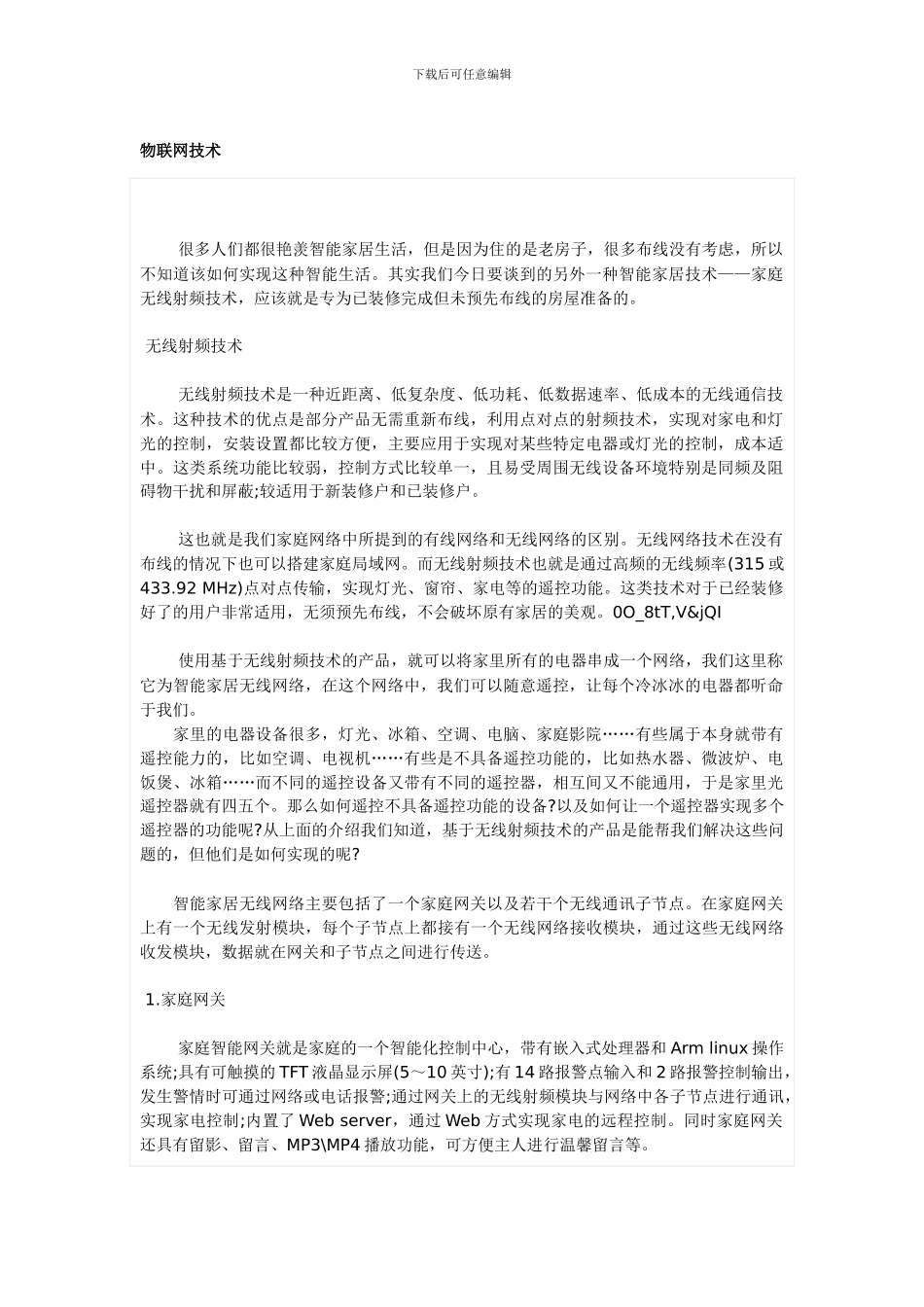 物联网相关资讯汇总_第1页