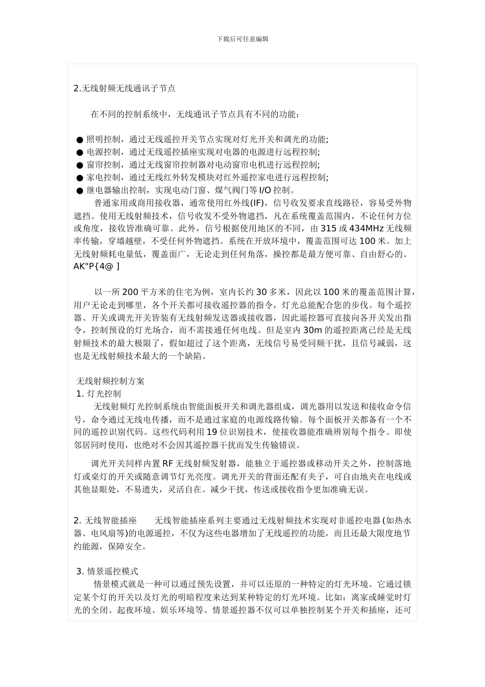 物联网相关资讯汇总_第2页