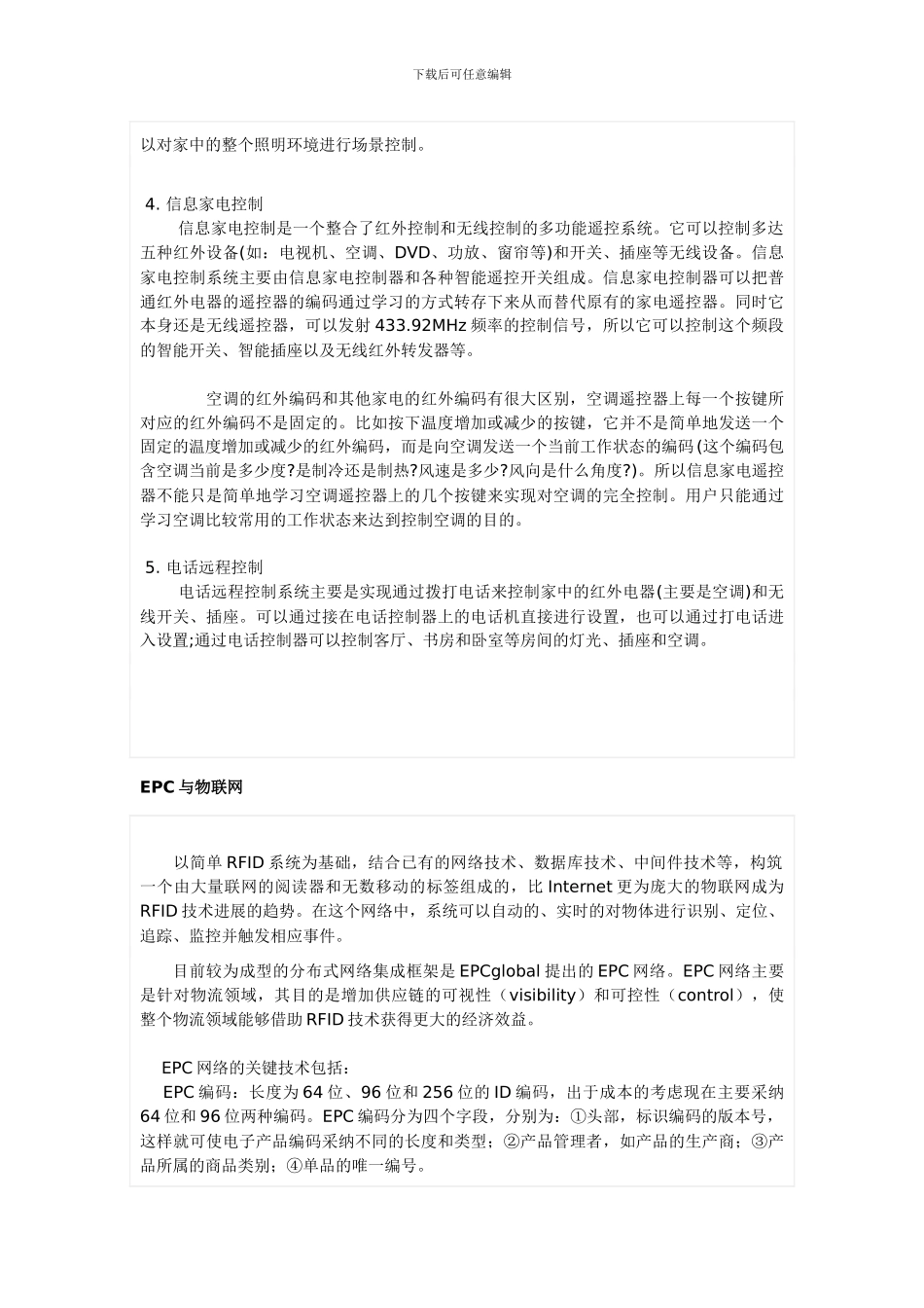 物联网相关资讯汇总_第3页