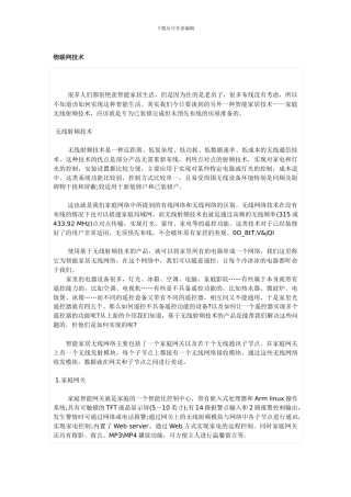 物联网相关资讯汇总