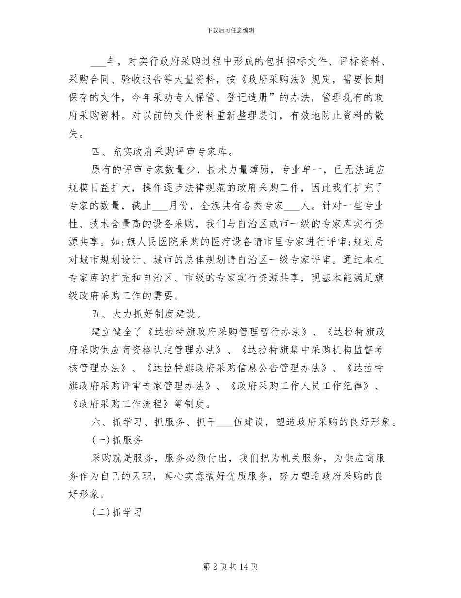 物资采购部工作总结2024年_第2页