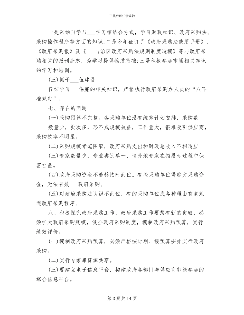 物资采购部工作总结2024年_第3页