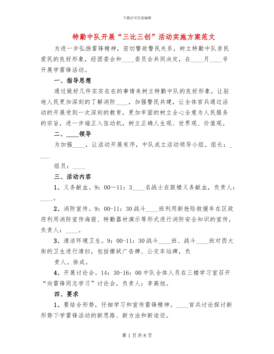 特勤中队开展“三比三创”活动实施方案范文_第1页