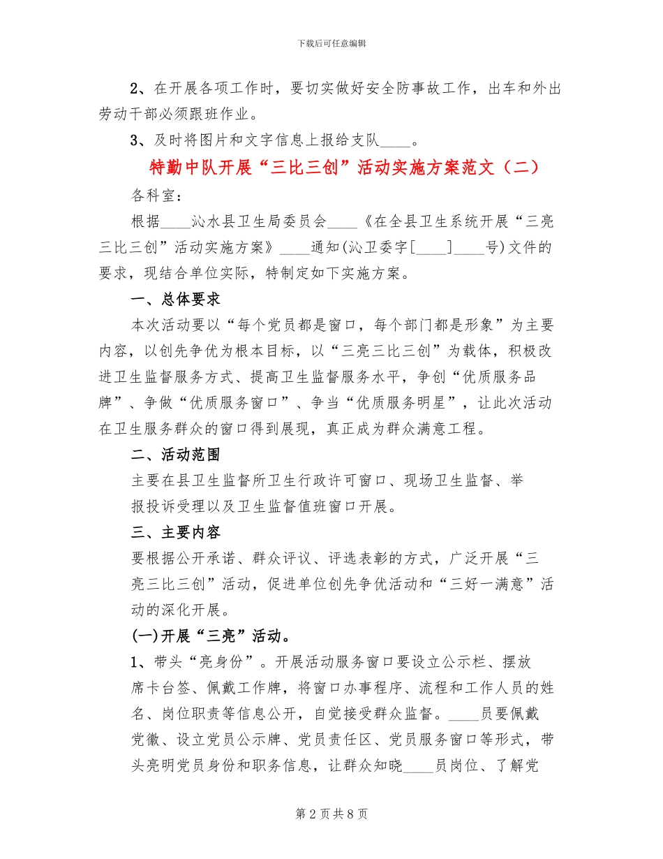 特勤中队开展“三比三创”活动实施方案范文_第2页