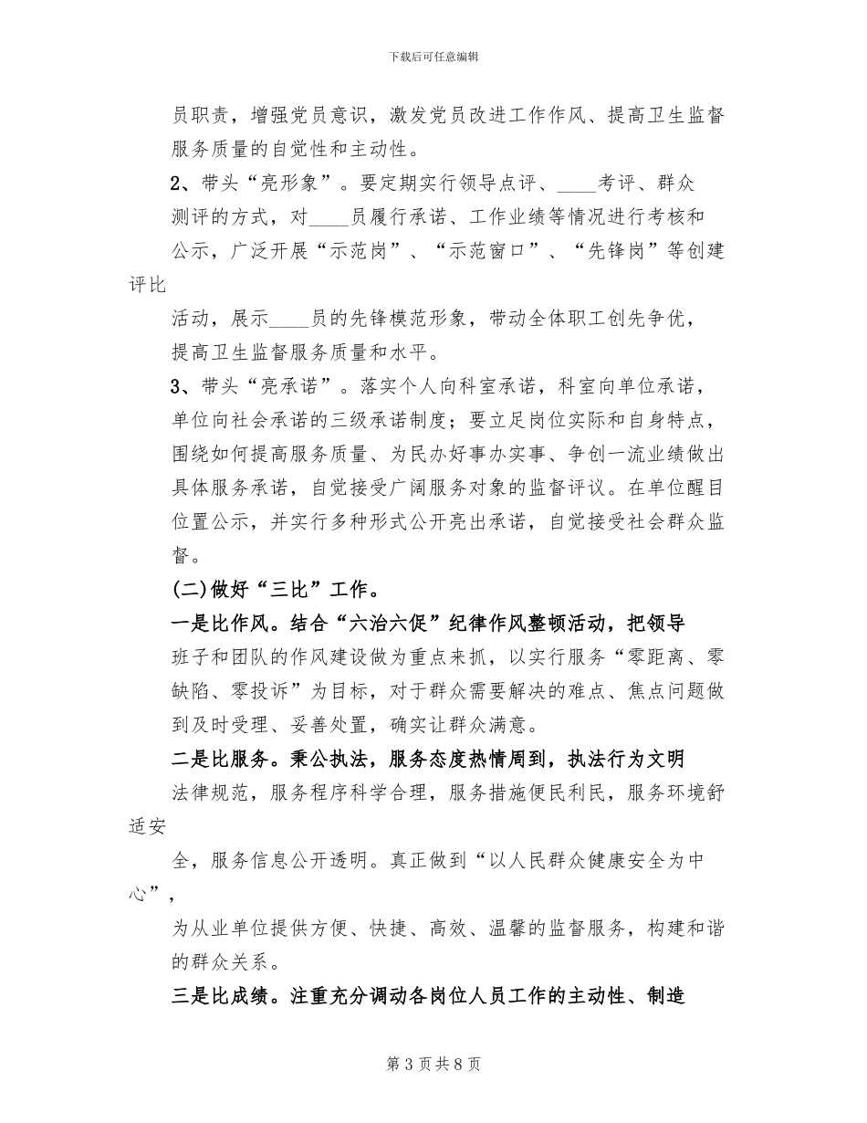 特勤中队开展“三比三创”活动实施方案范文_第3页