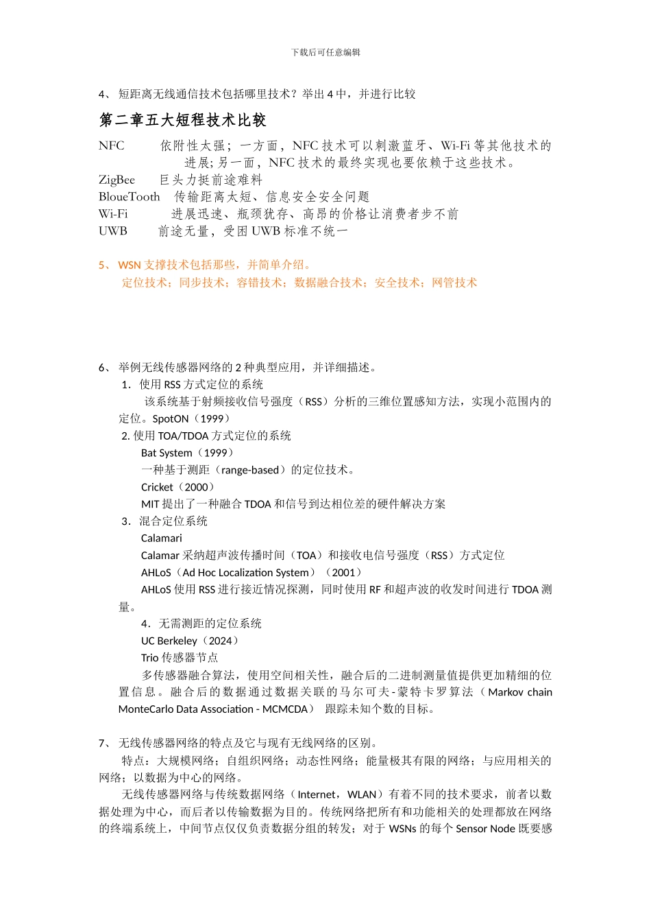 物联网课程思考题整理版_第2页