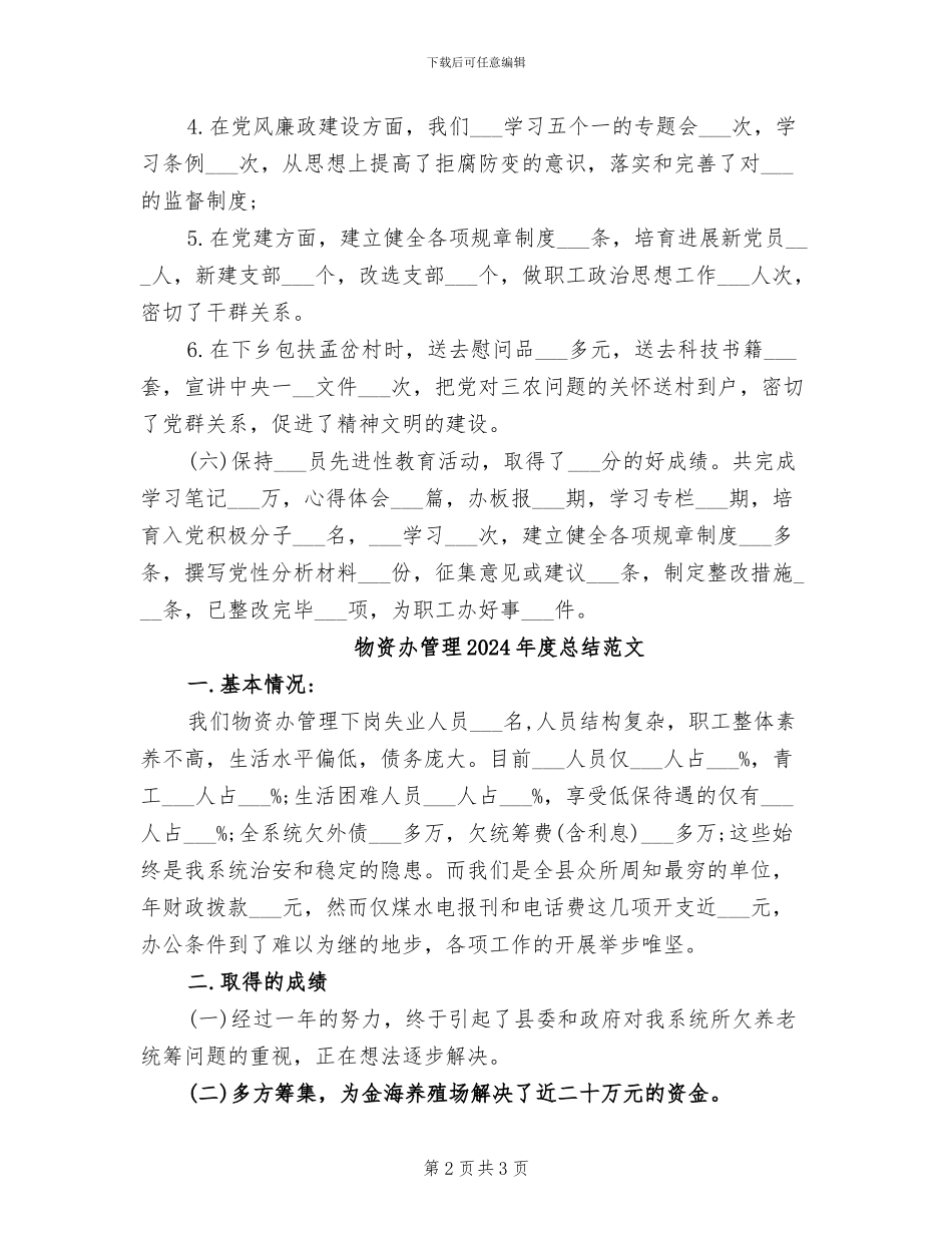 物资办管理2024年度总结_第2页