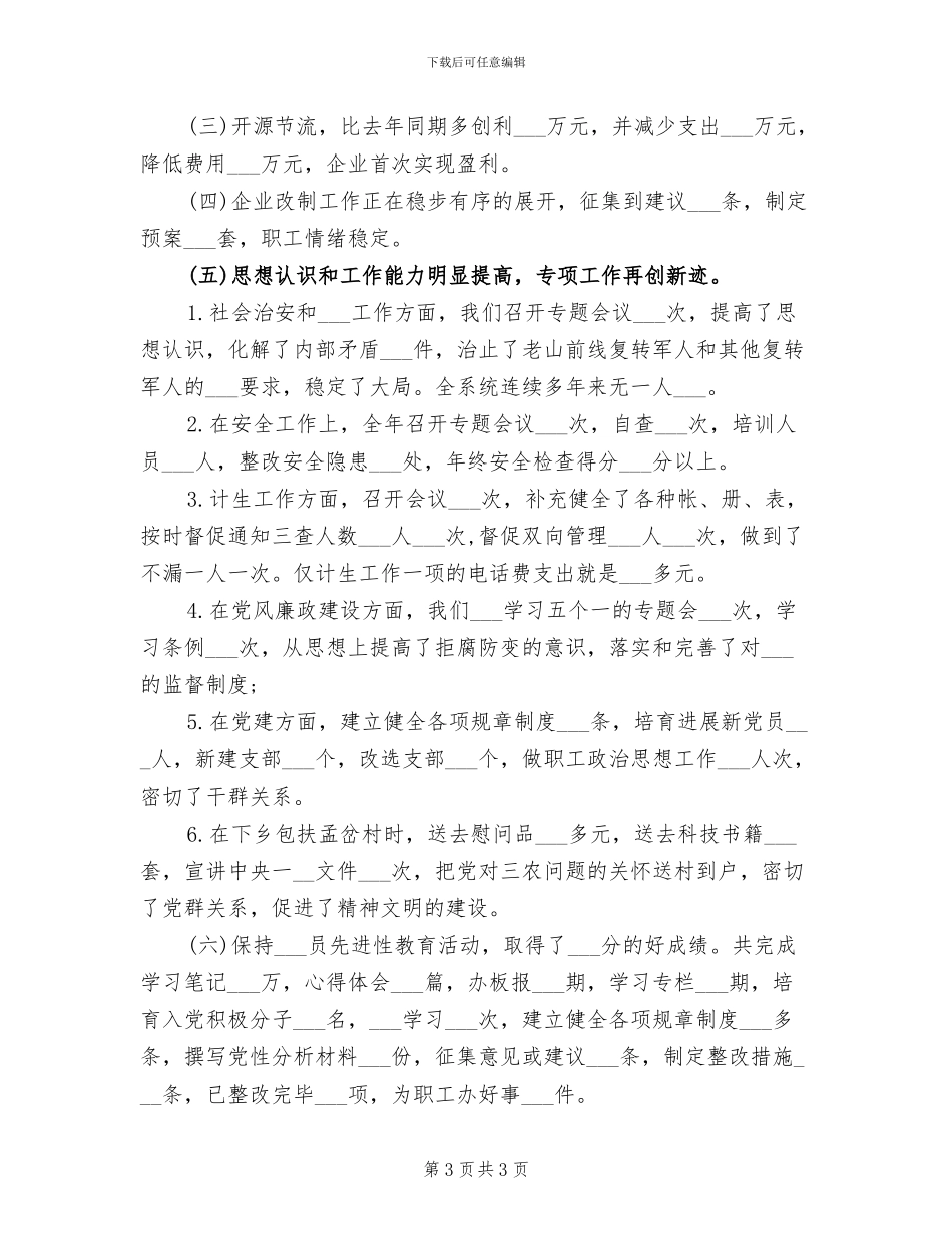 物资办管理2024年度总结_第3页