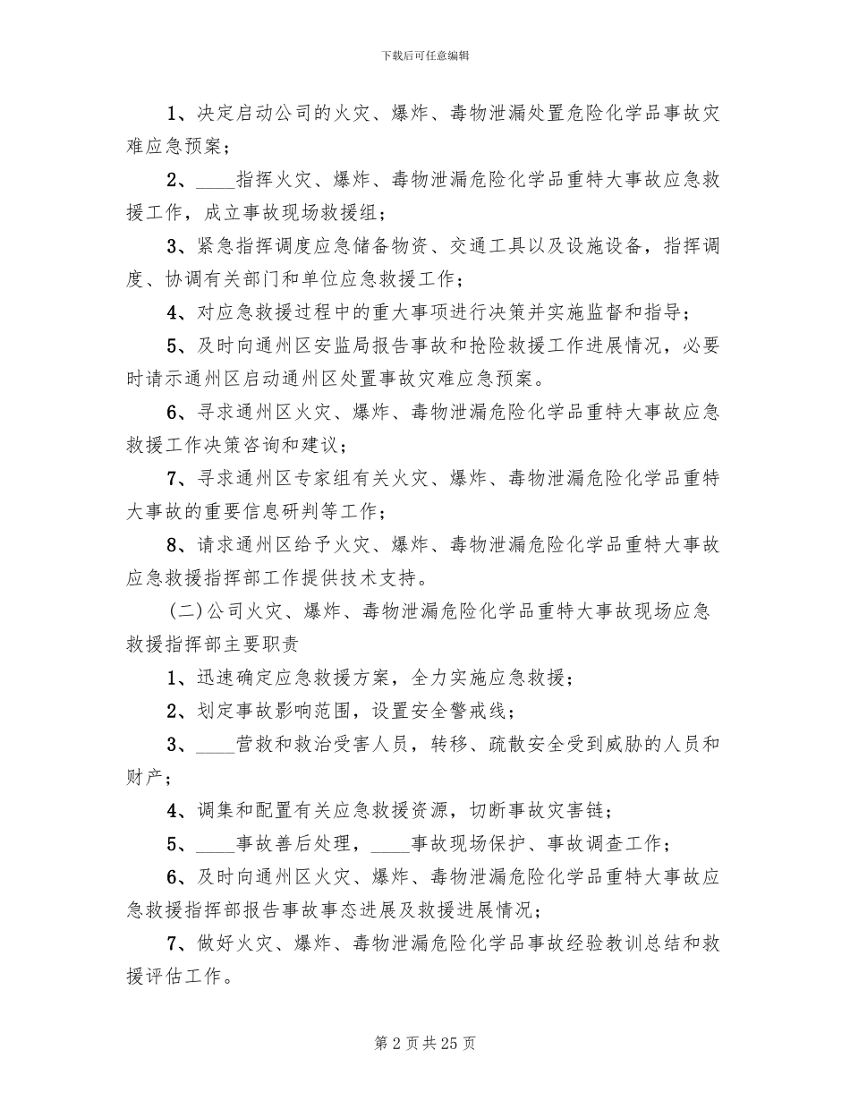 特大事故应急救援预案_第2页