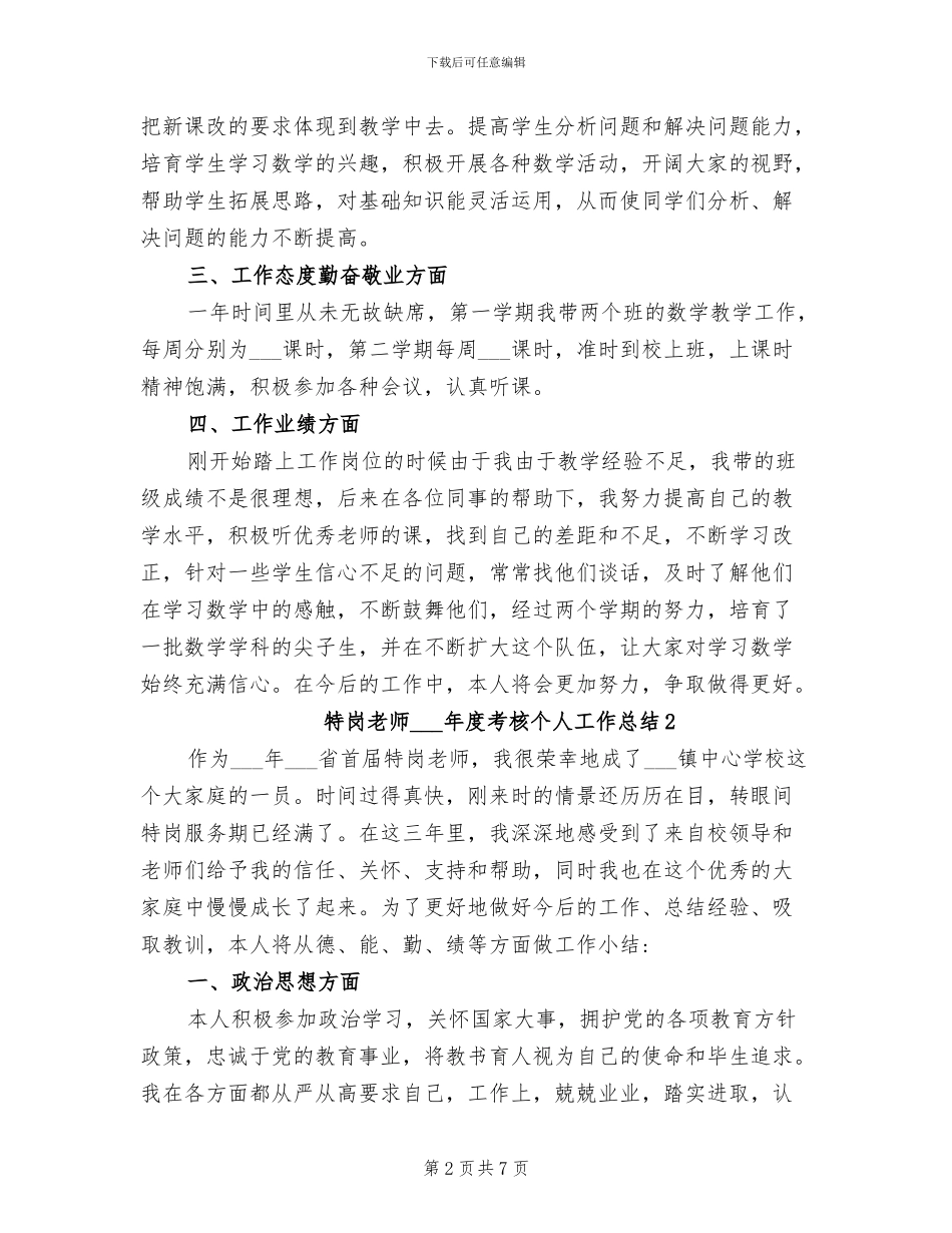 特岗教师2024年度考核个人工作总结_第2页