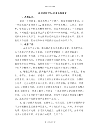 特岗教师2024年度总结范文