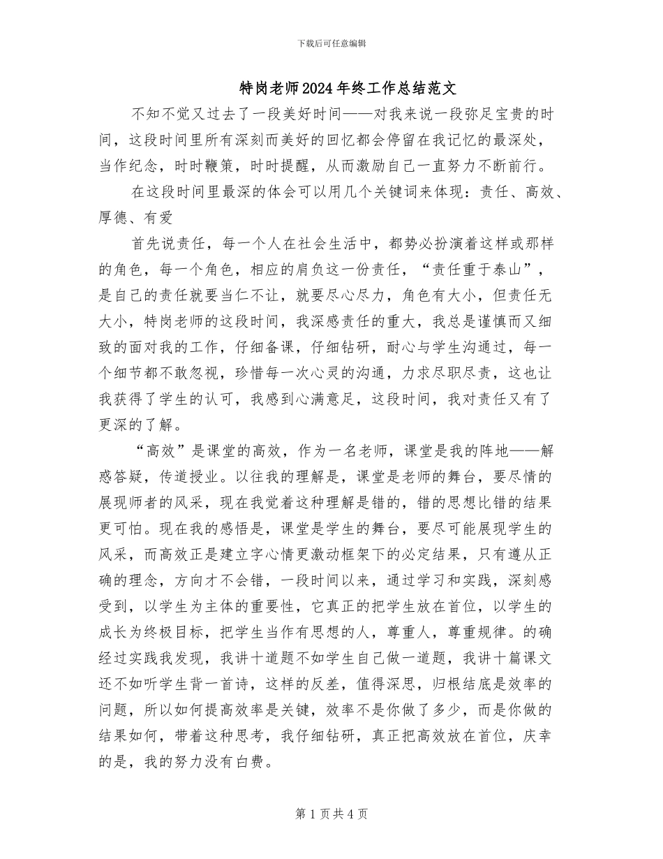 特岗教师2024年终工作总结范文_第1页