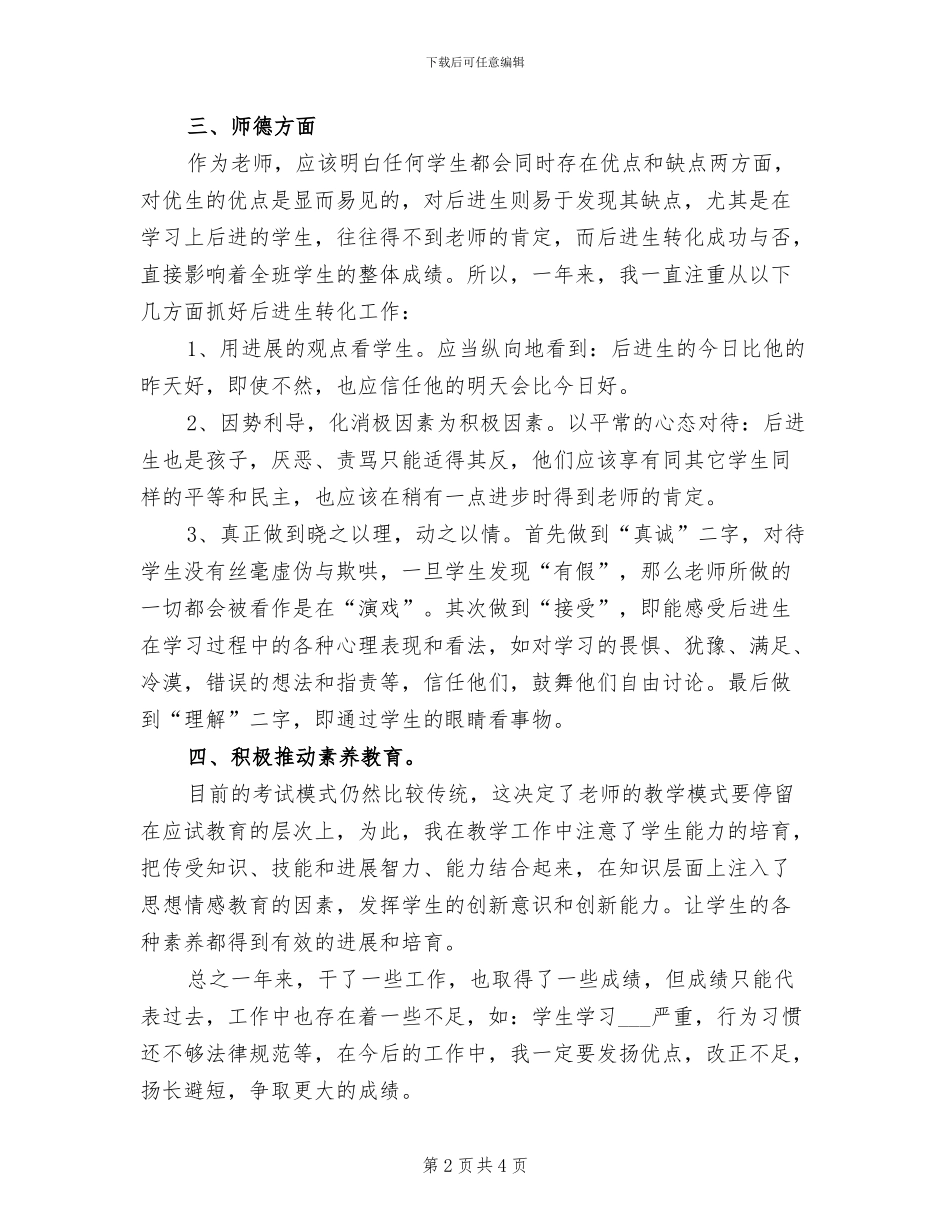 特岗教师2024年度总结_第2页