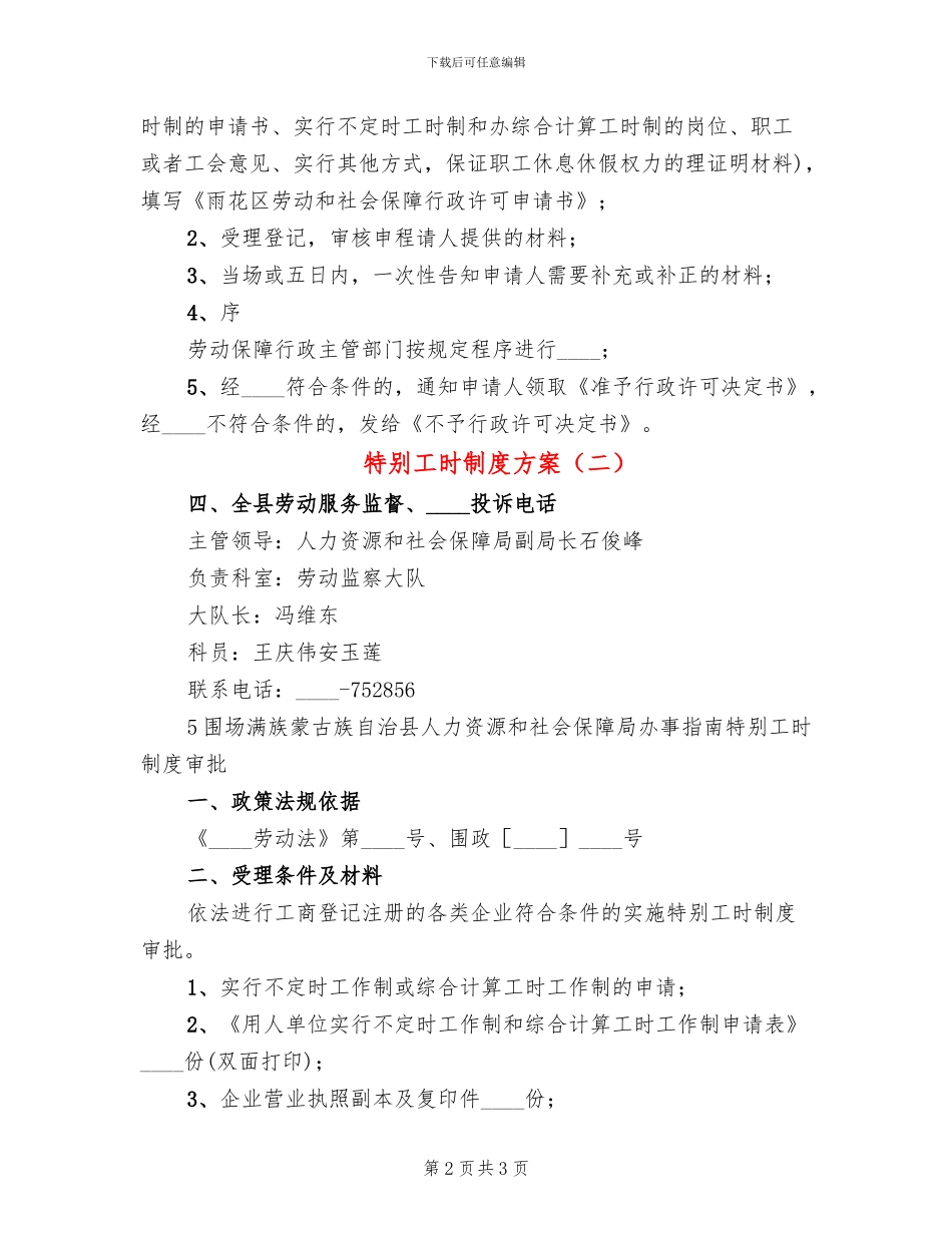 特殊工时制度方案_第2页