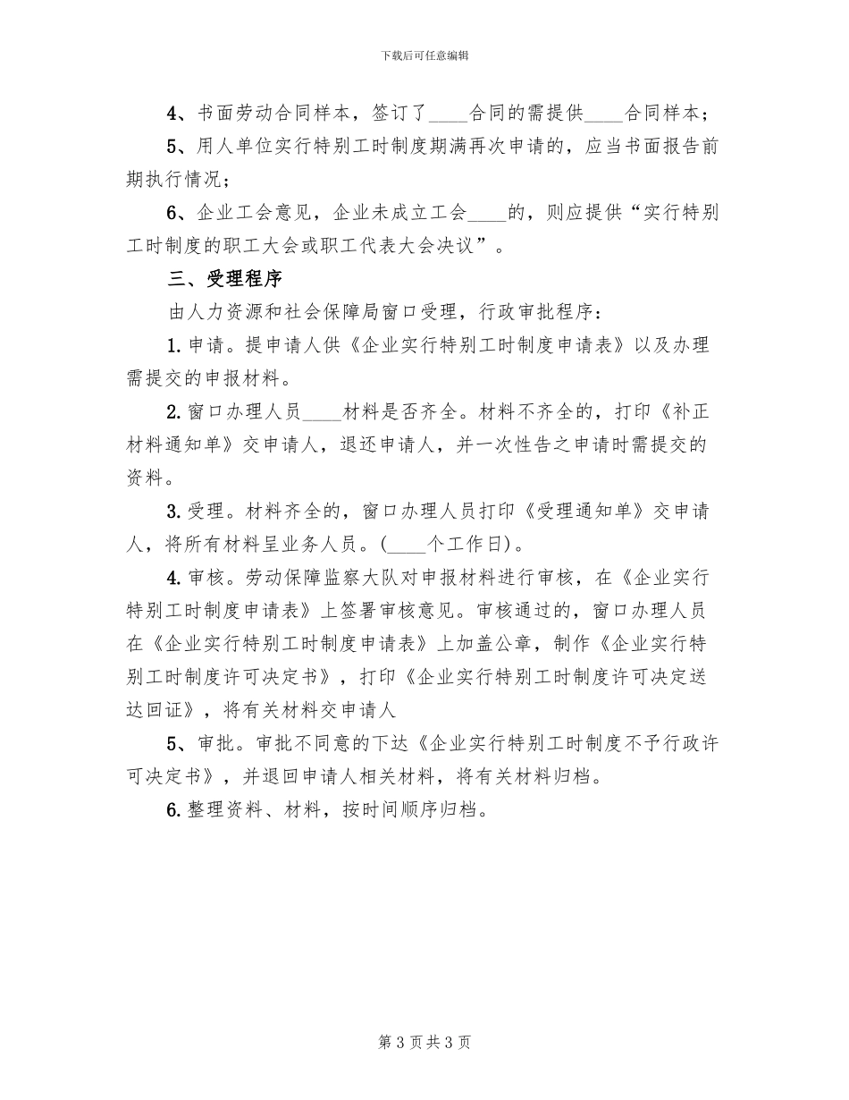 特殊工时制度方案_第3页