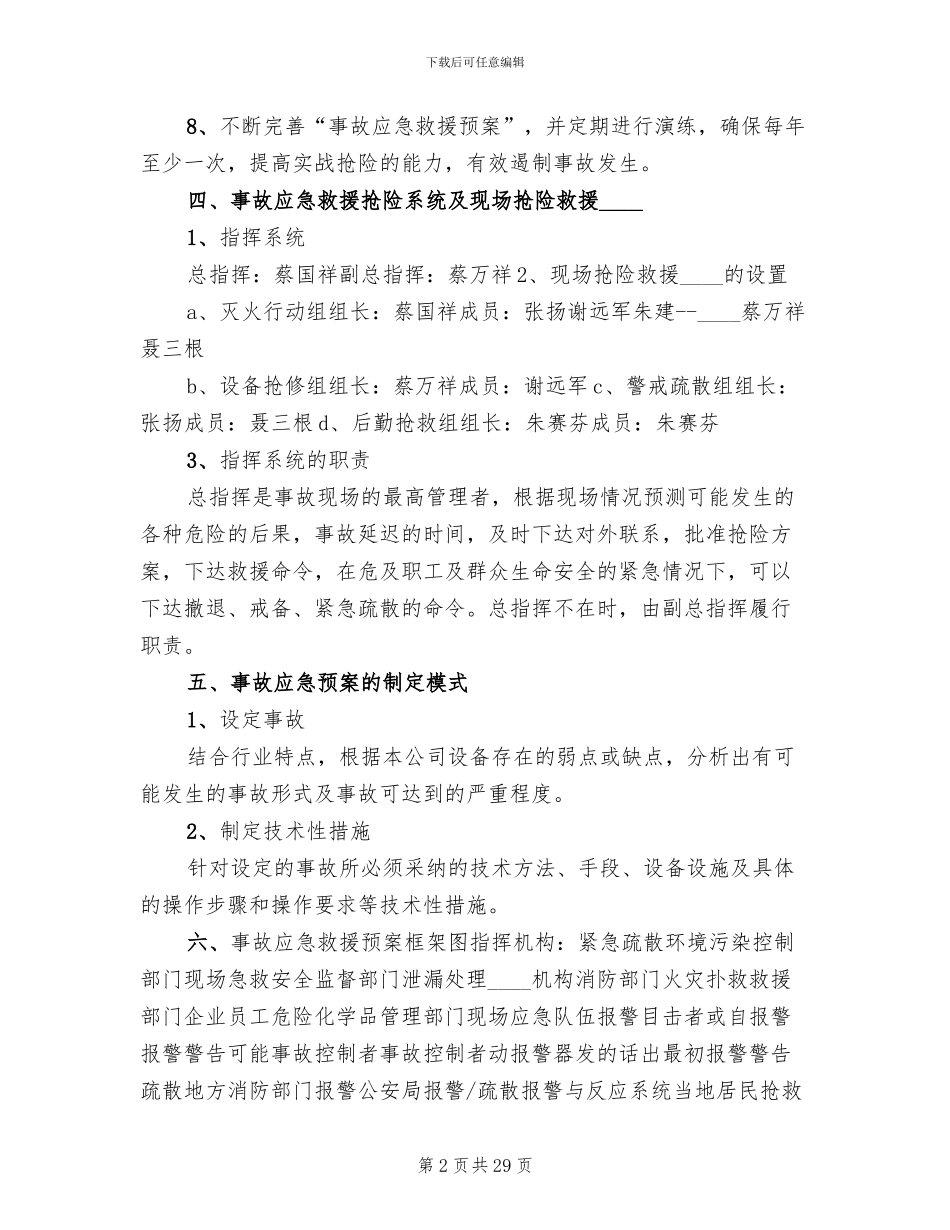 特种设备事故应急预案(3篇)_第2页