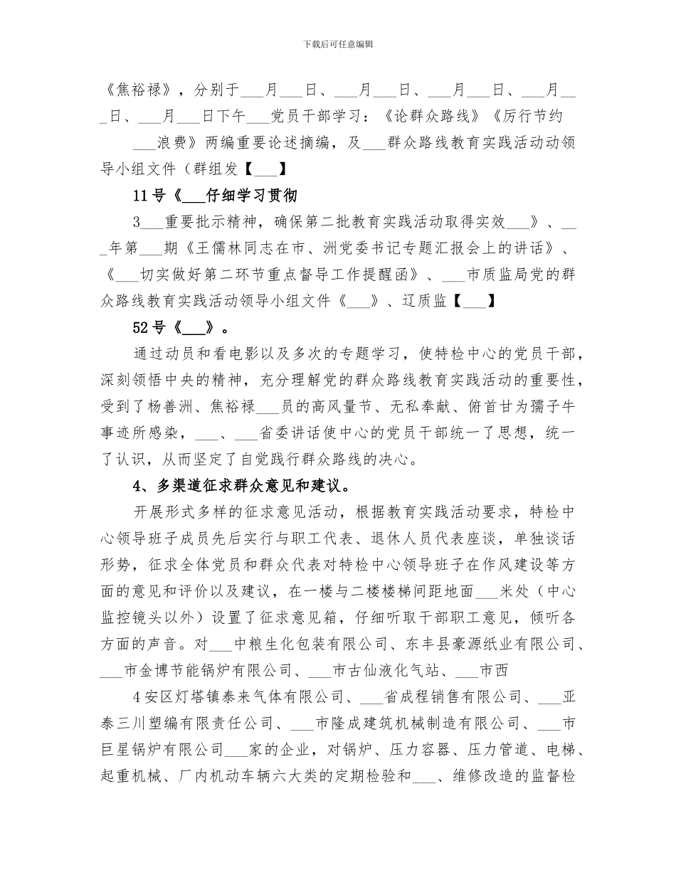 特种设备检验中心2024年工作总结_第3页