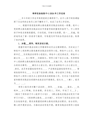 特种设备检验中心2024年工作总结