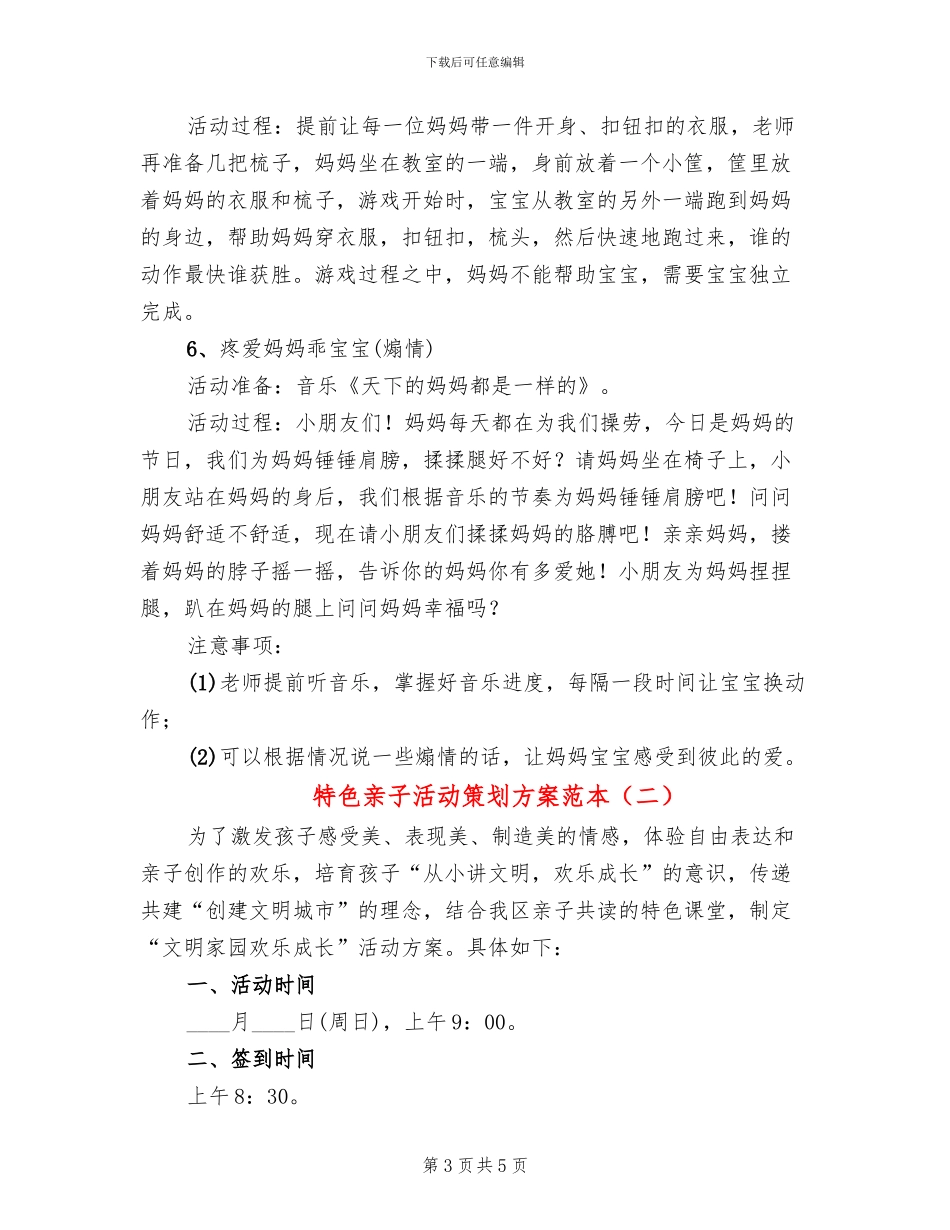 特色亲子活动策划方案范本_第3页