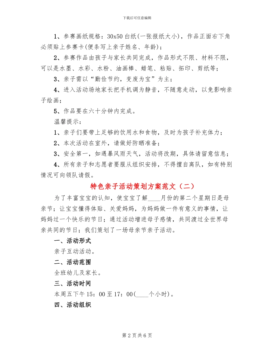 特色亲子活动策划方案范文_第2页