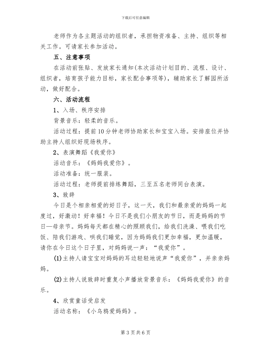 特色亲子活动策划方案范文_第3页