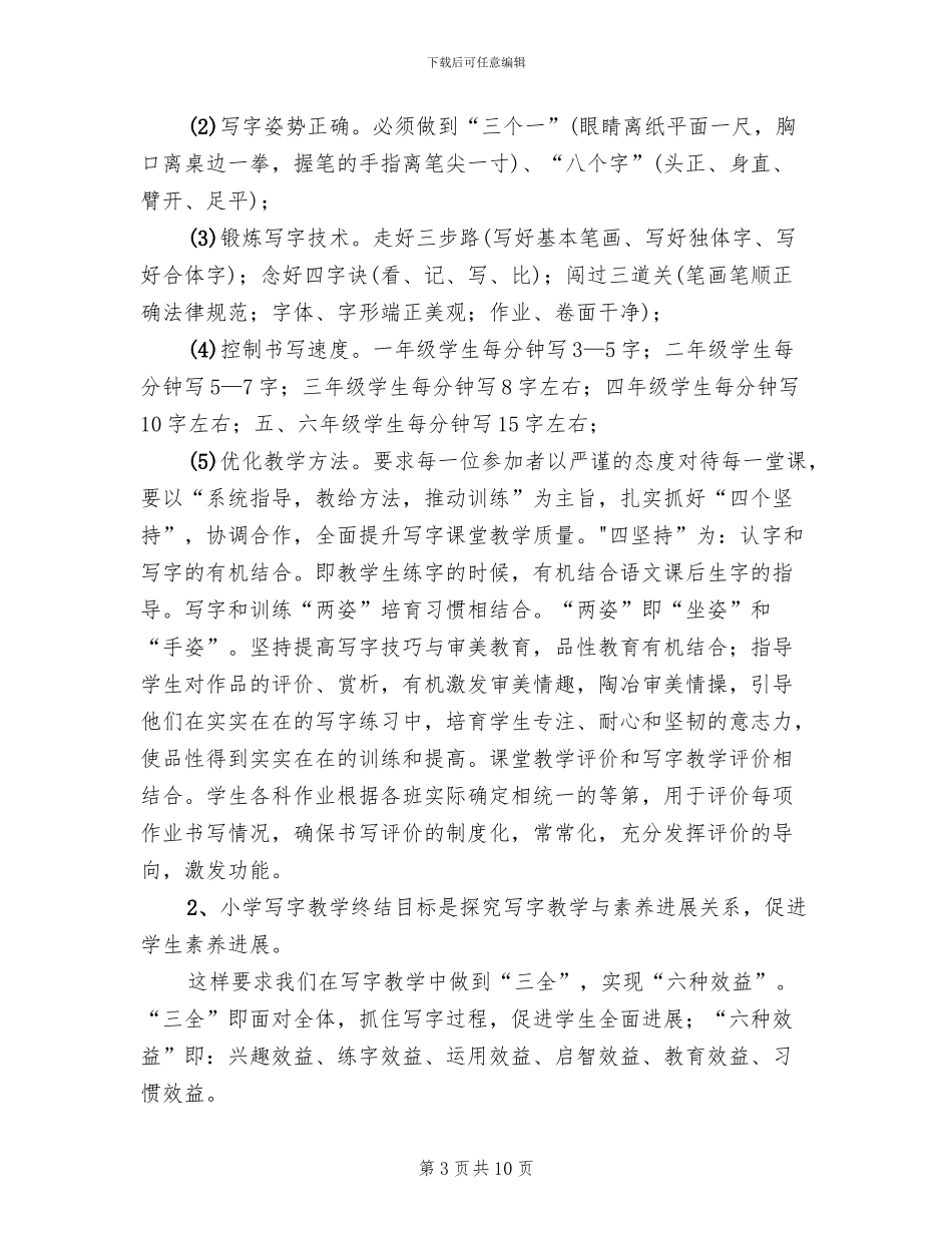 特色学校创建方案范文(3篇)_第3页