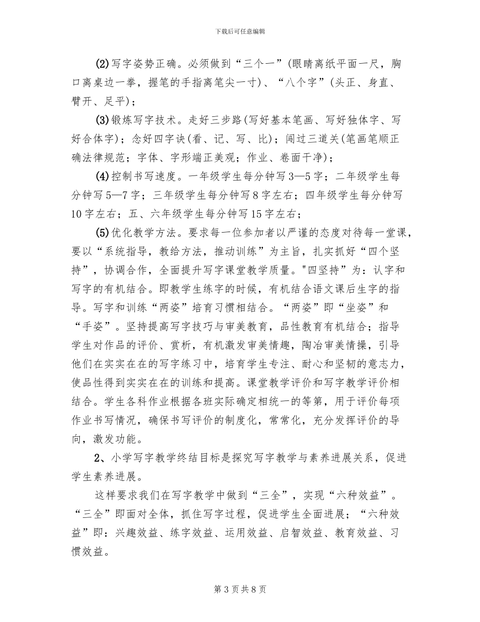 特色学校创建方案范文(2篇)_第3页