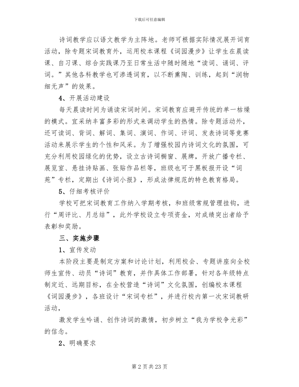 特色教育实施方案模板_第2页