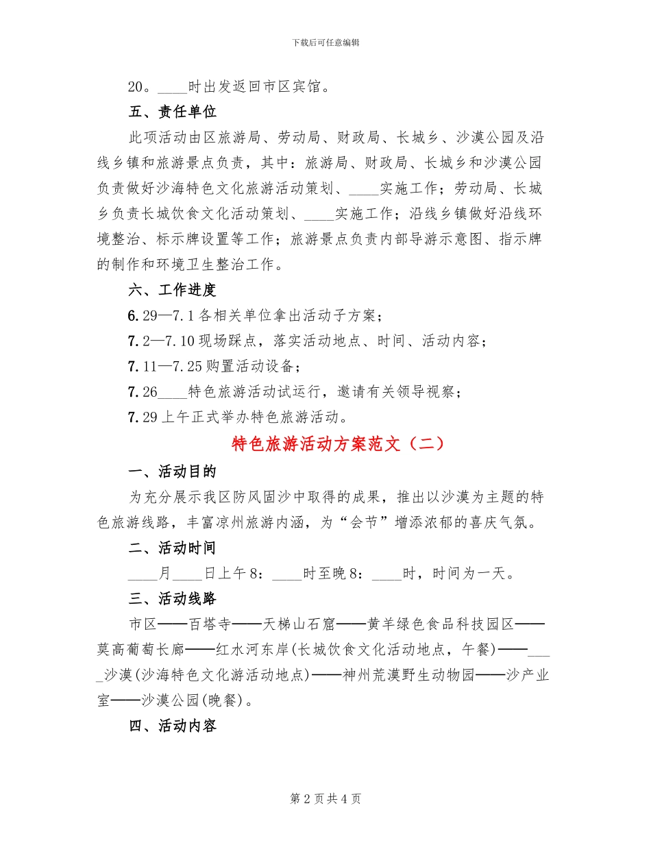 特色旅游活动方案范文_第2页