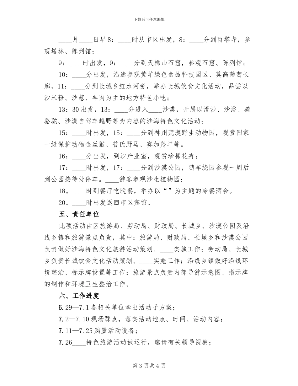 特色旅游活动方案范文_第3页