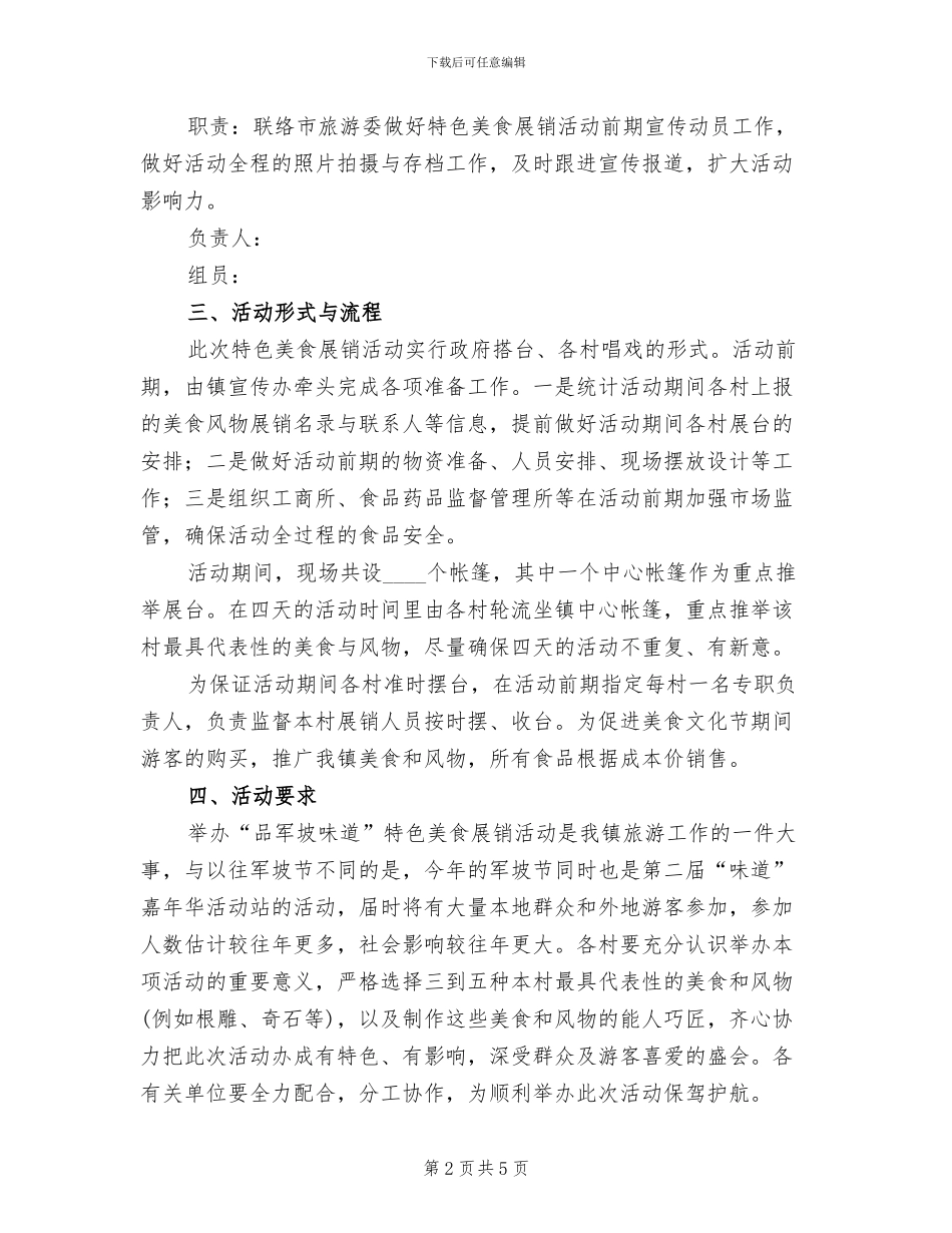 特色美食展销活动方案范文_第2页