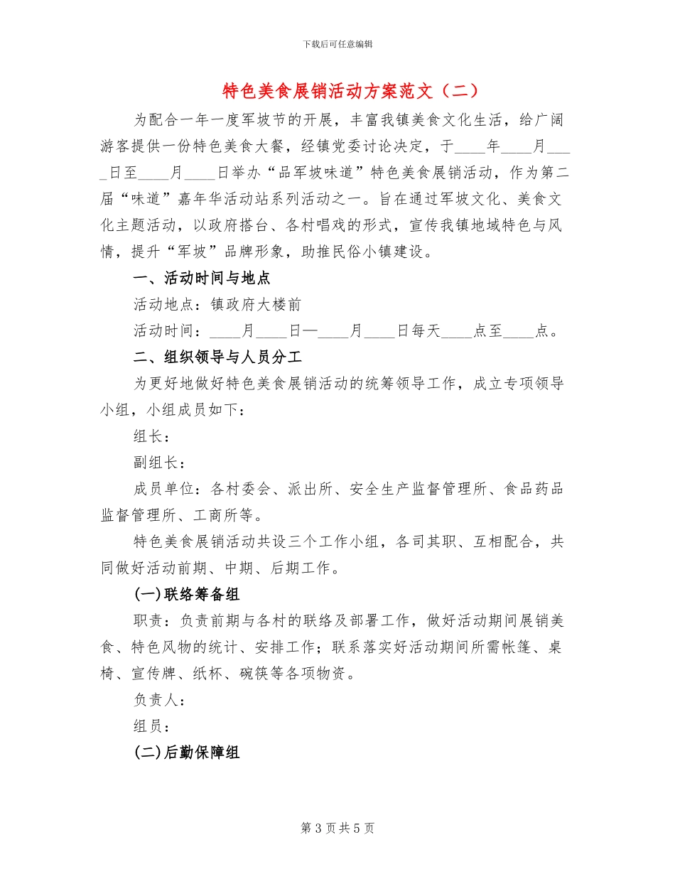 特色美食展销活动方案范文_第3页
