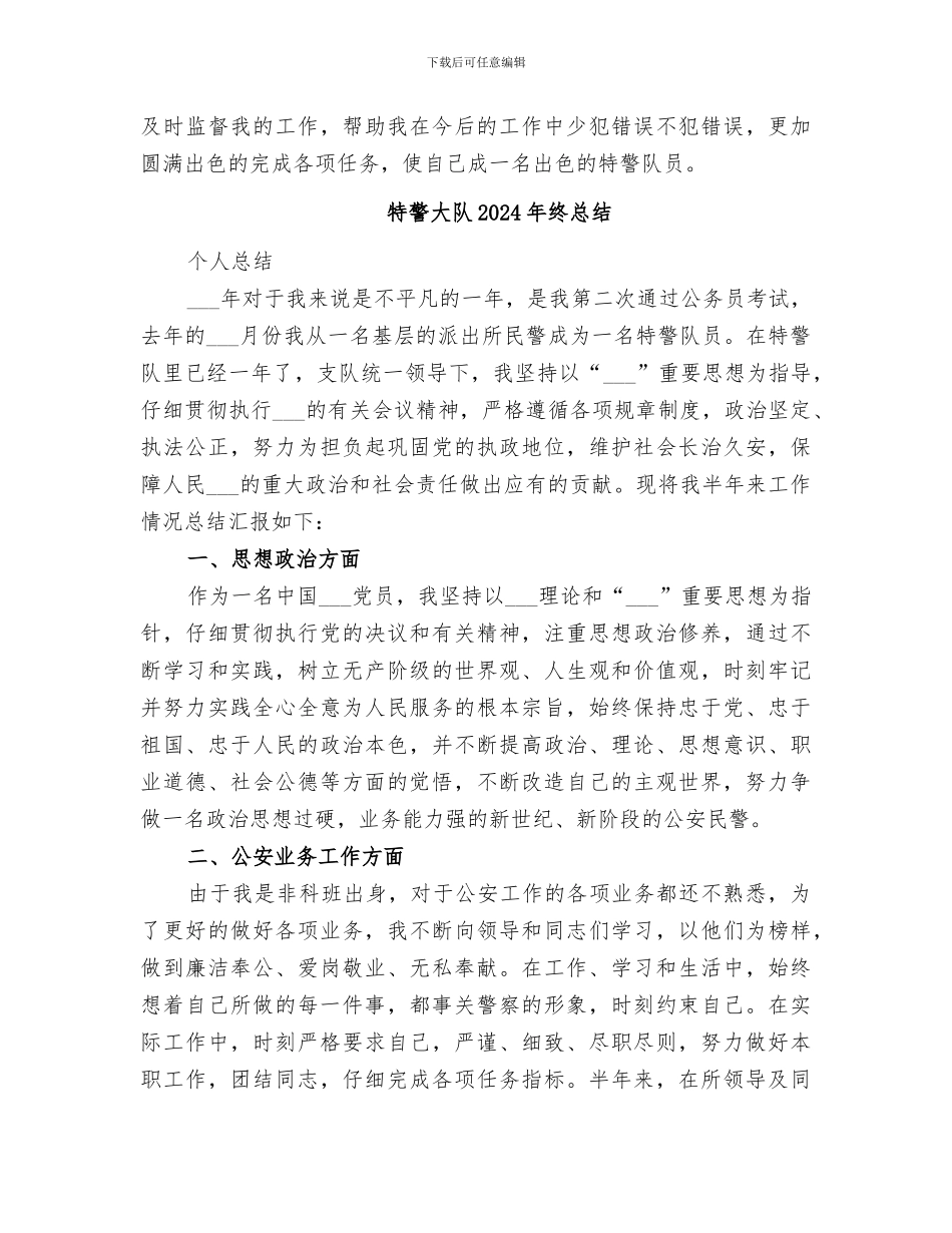 特警2024年工作总结_第2页