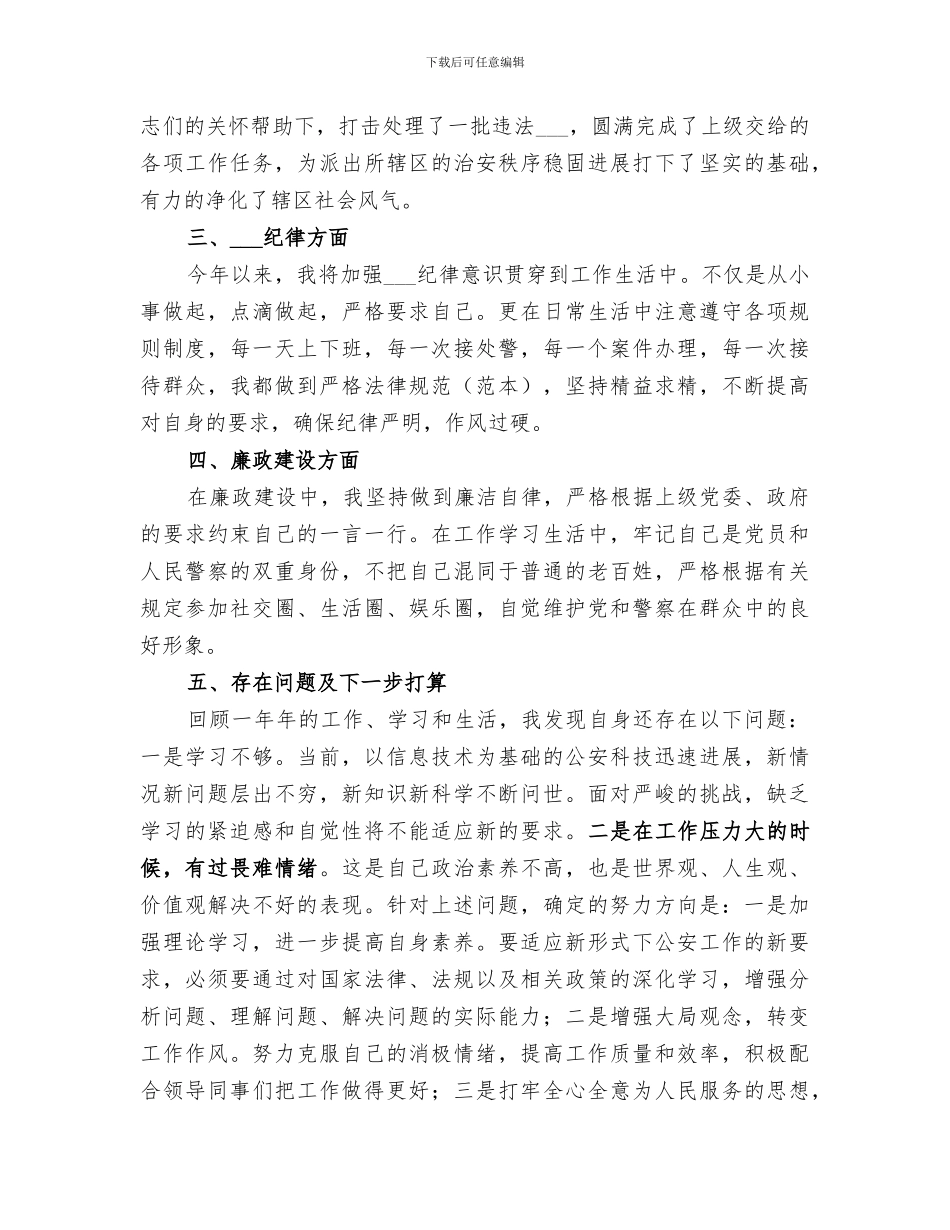 特警2024年工作总结_第3页