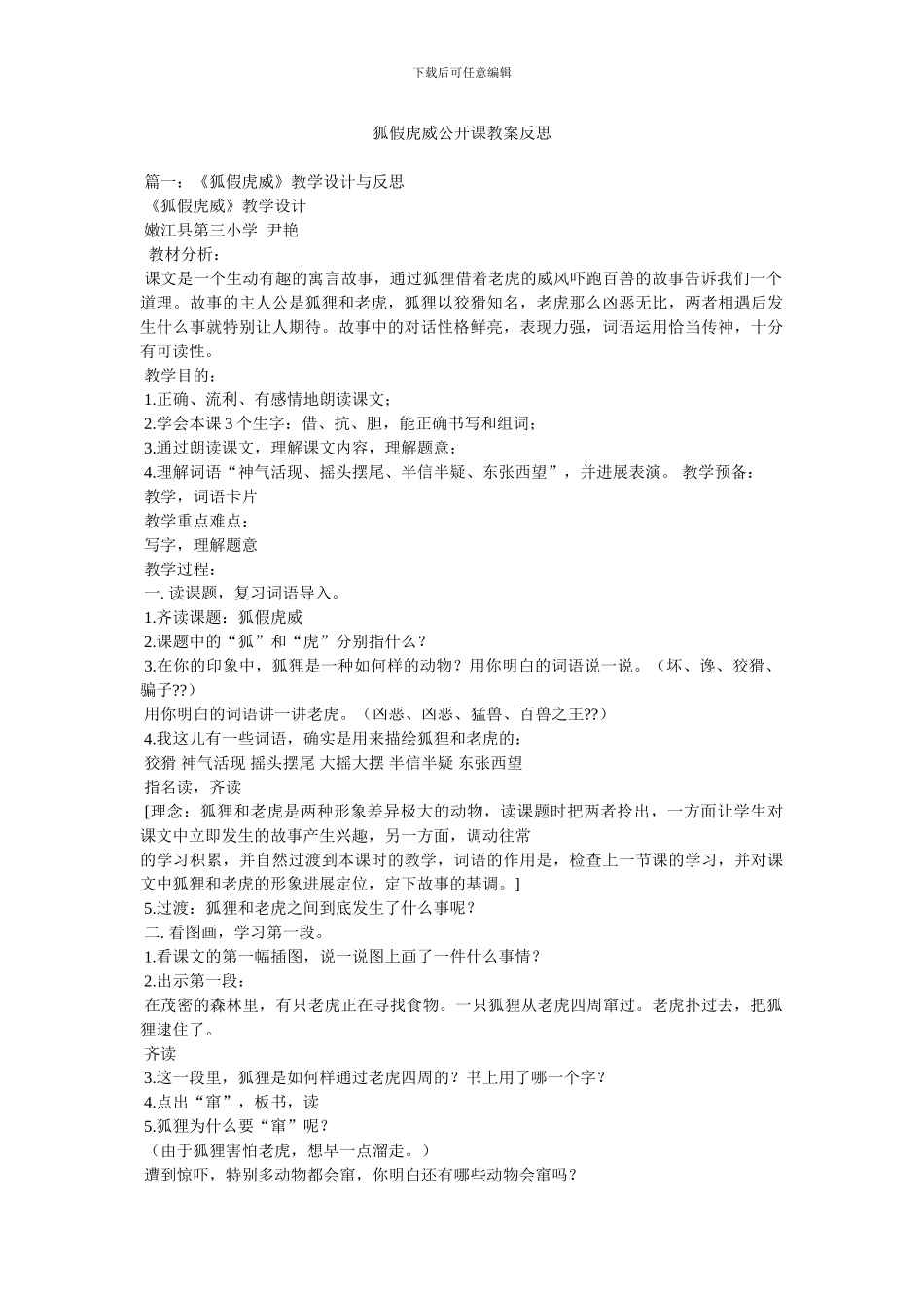 狐假虎威公开课教案反思_第1页