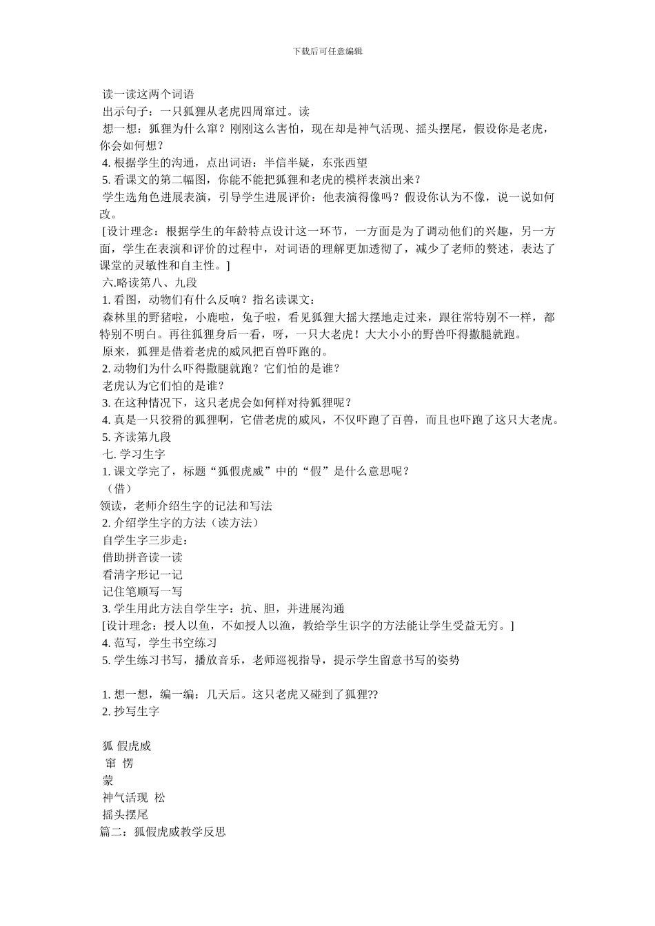 狐假虎威公开课教案反思_第3页