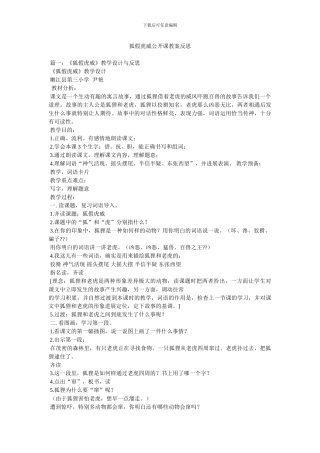 狐假虎威公开课教案反思