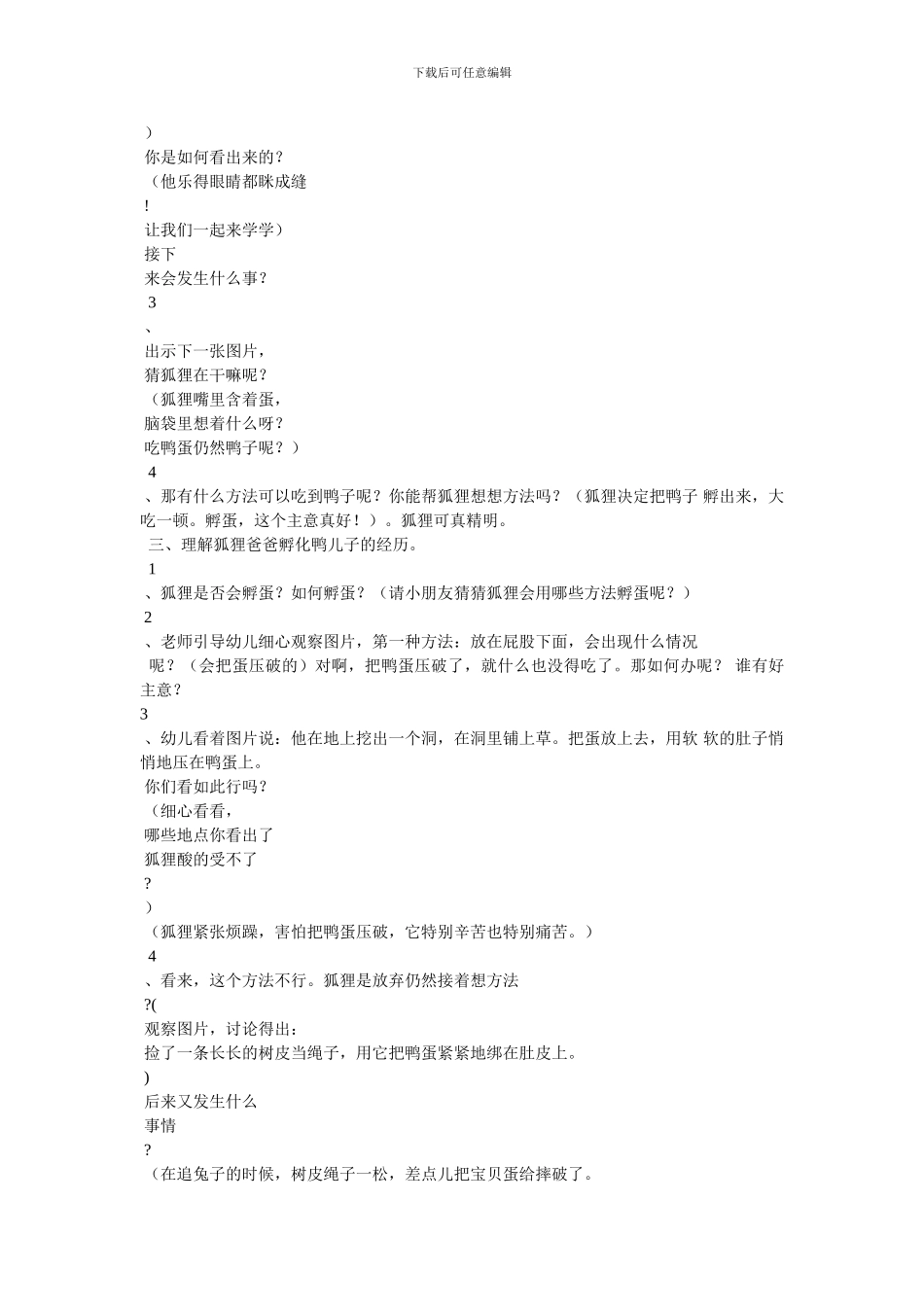 狐狸爸爸和鸭儿子大班绘本教案_第2页