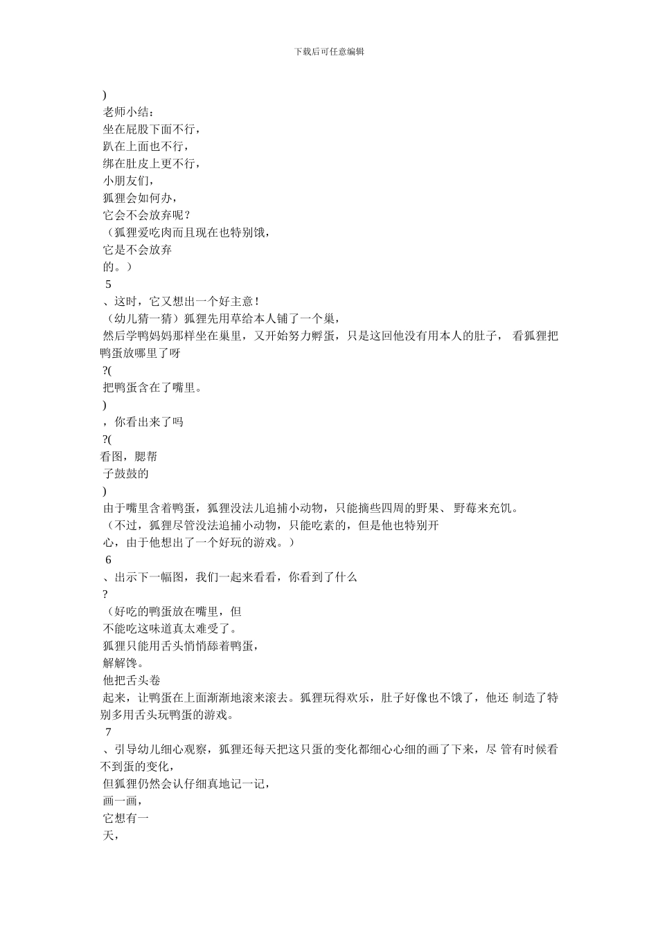 狐狸爸爸和鸭儿子大班绘本教案_第3页