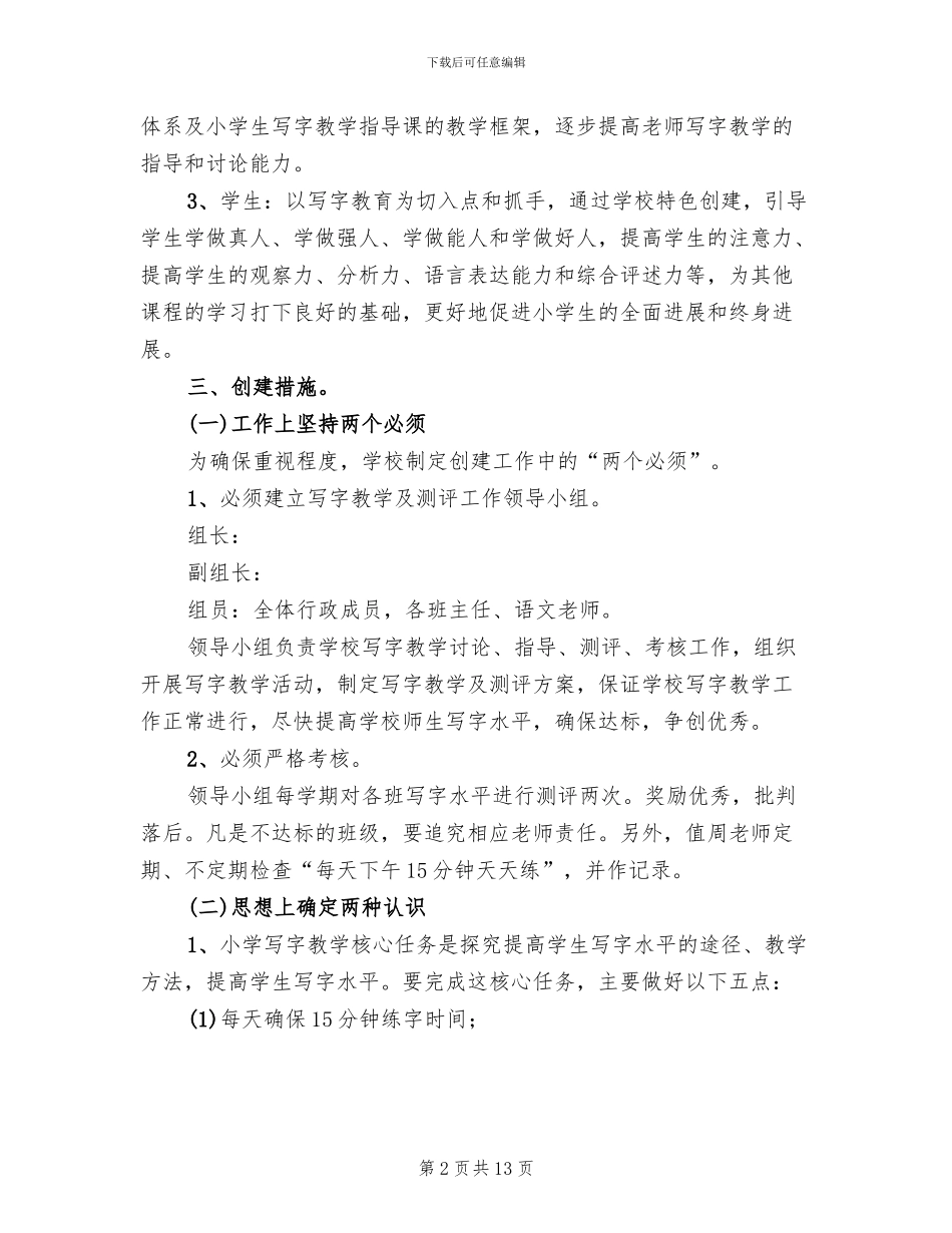 特色学校创建方案范文_第2页