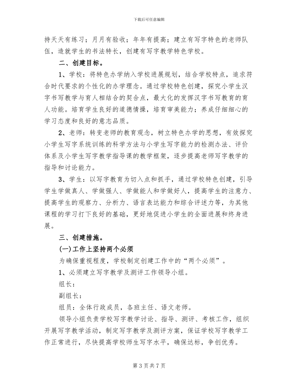 特色学校创建方案_第3页