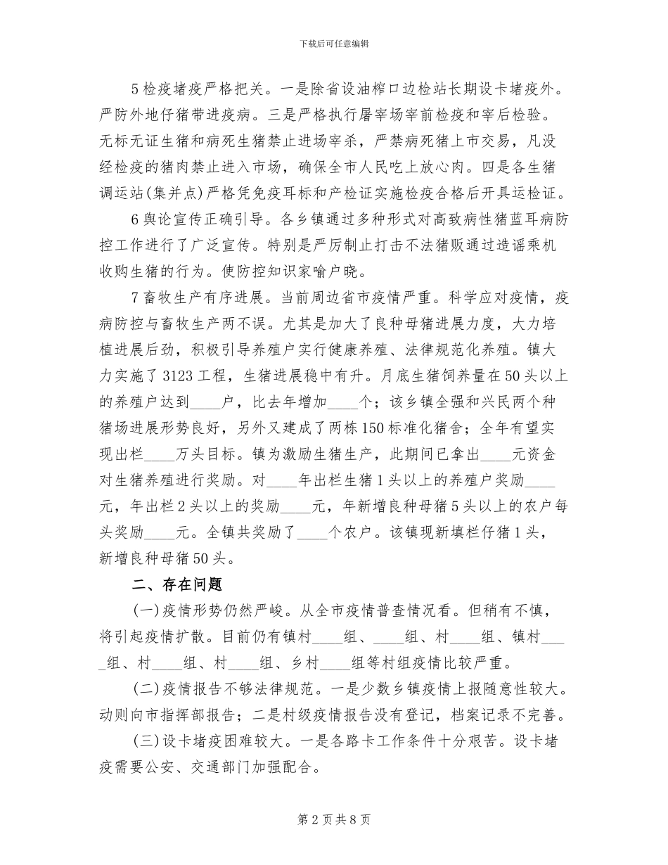 猪蓝耳病防治方案范文_第2页