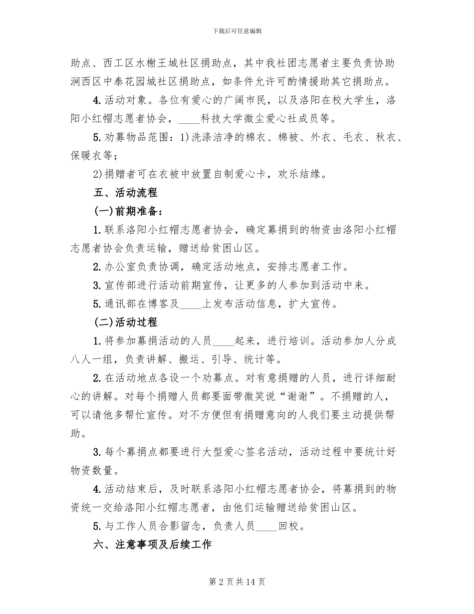 献爱心捐书活动方案_第2页