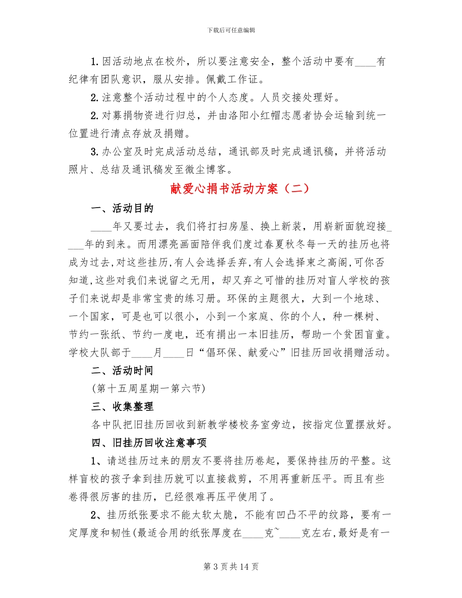 献爱心捐书活动方案_第3页